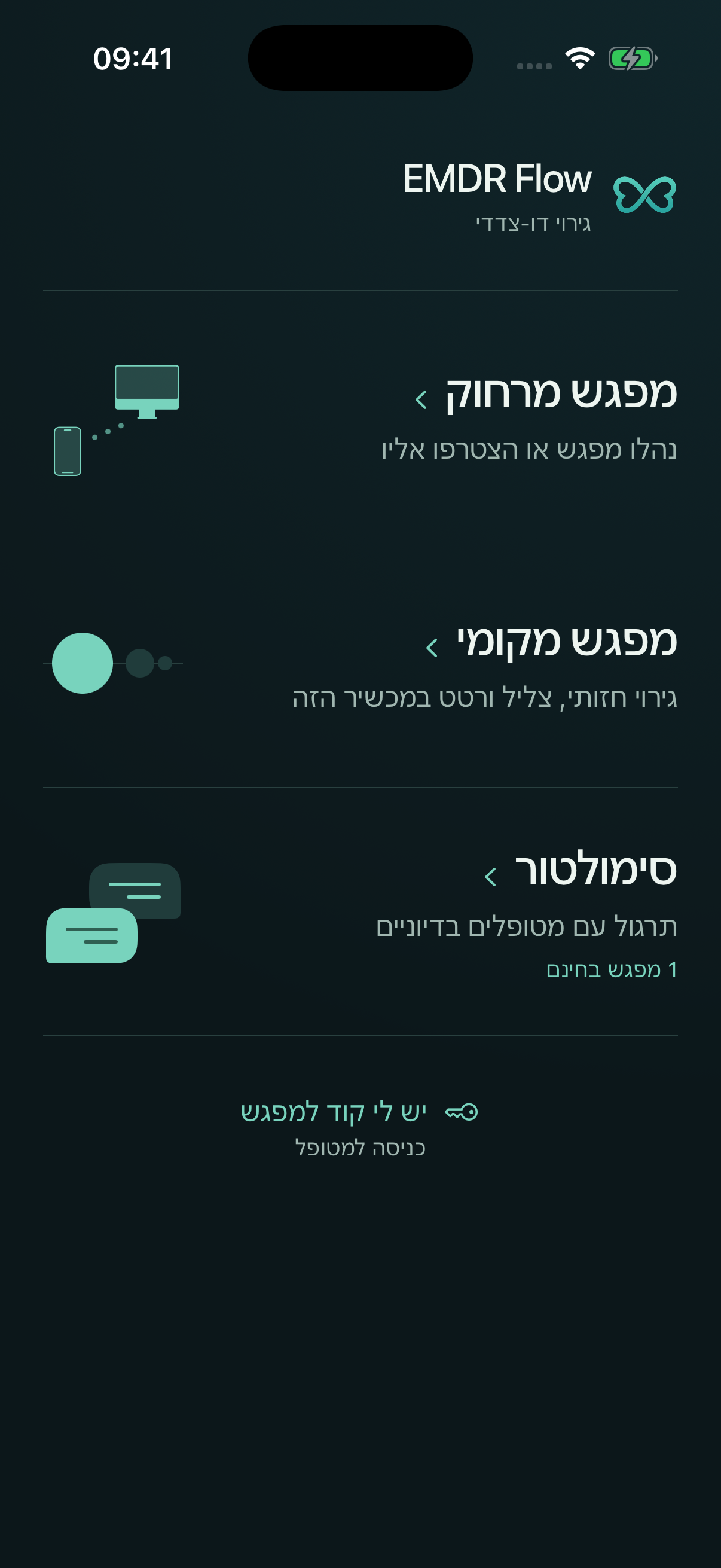 EMDR Flow — בית