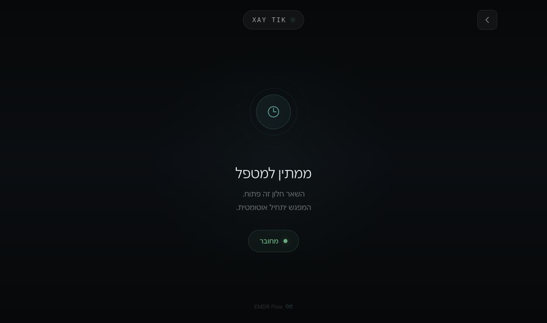 EMDR Flow בדפדפן: קוד מפגש, המתנה למטפל ומצב מחובר